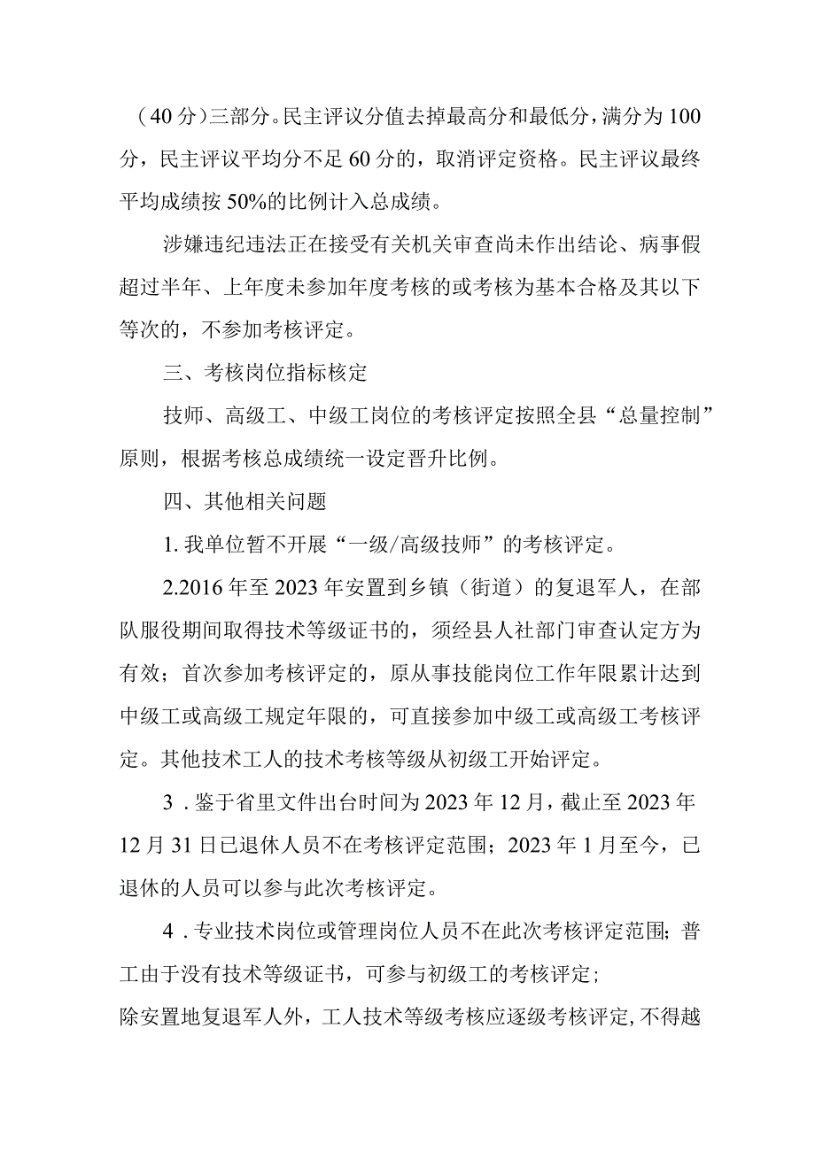 工勤人员技术等级考核评定方案.docx_第2页