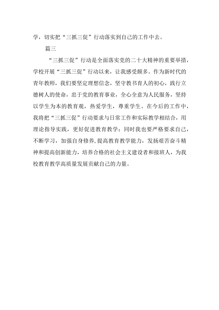 学区教职工三抓三促行动进行时感想三篇.docx_第2页