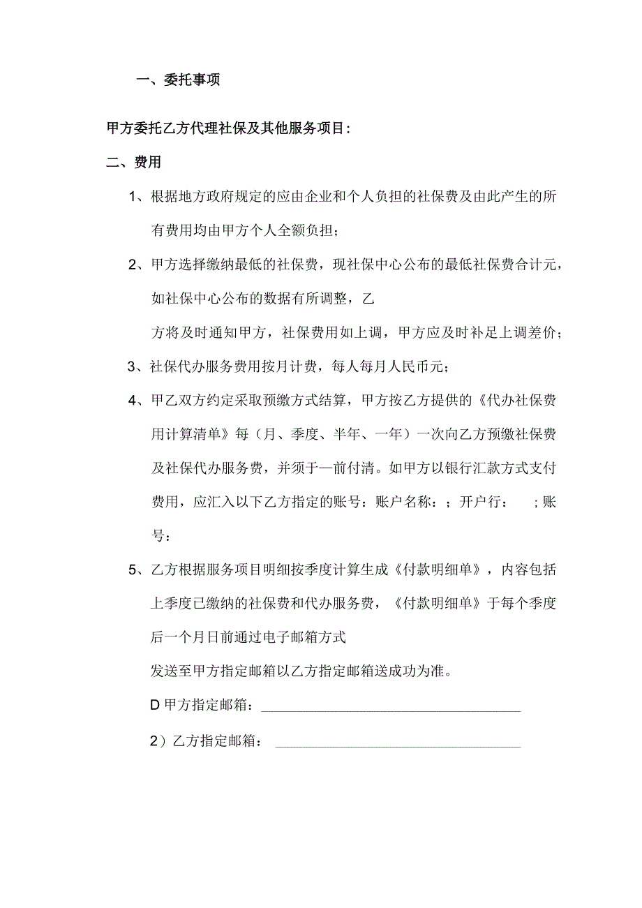 委托代办社会保险协议.docx_第2页