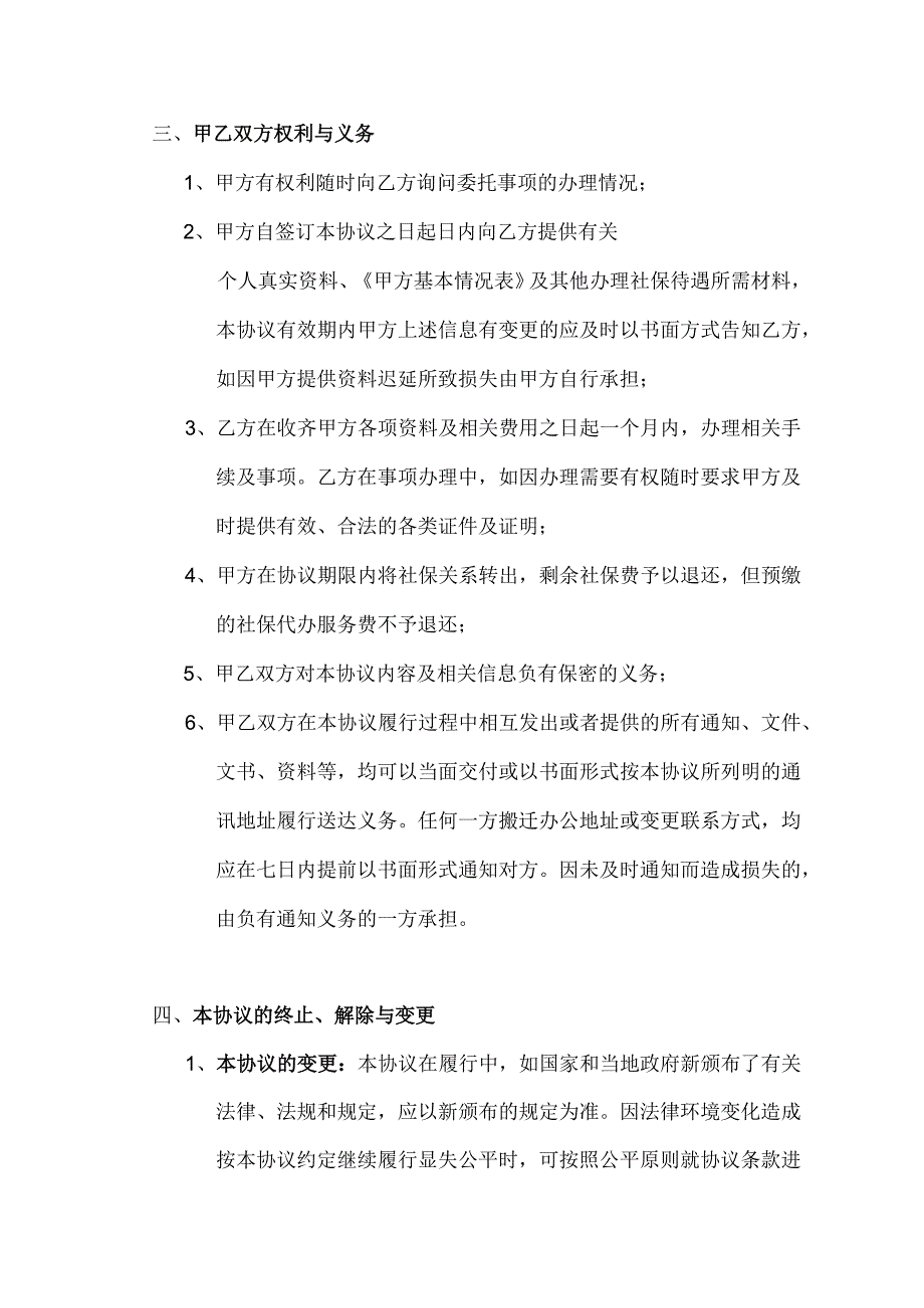 委托代办社会保险协议.docx_第3页