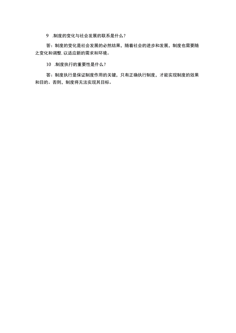 查对制度试题.docx_第2页