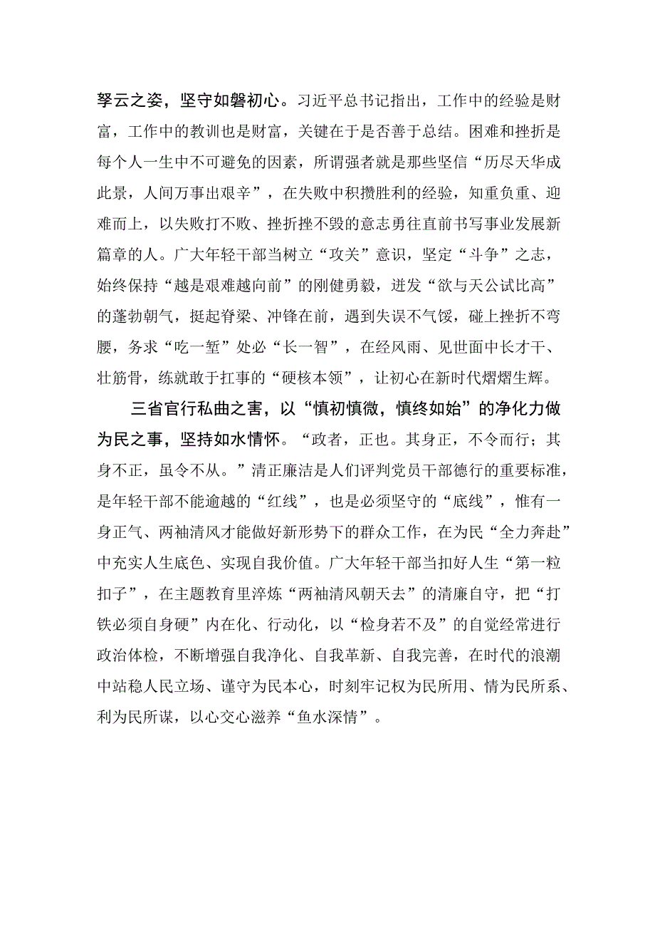 在以学正风中省身育己.docx_第2页