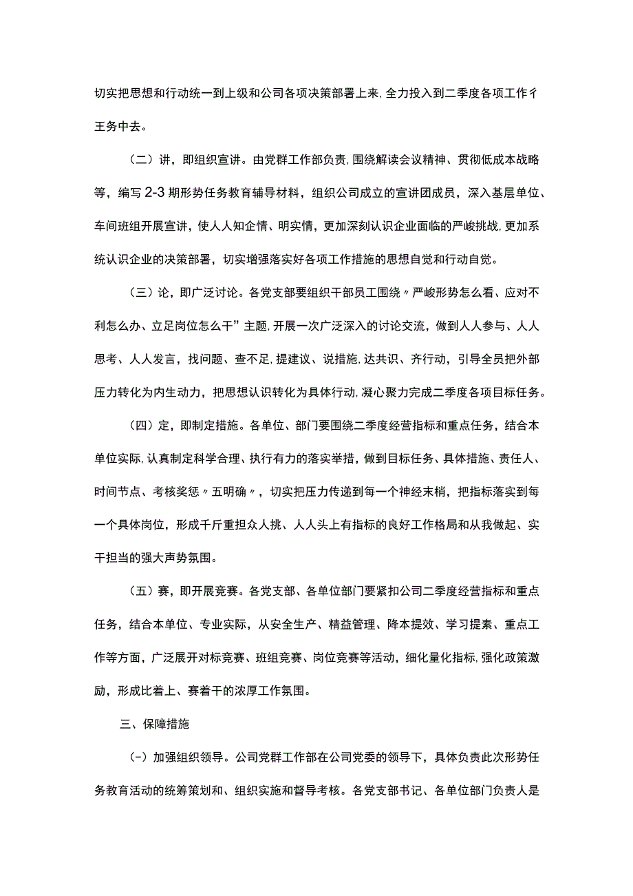 关于开展严峻形势怎么看应对不利怎么办立足岗位怎么干系列形势任务教育的实施意见.docx_第2页