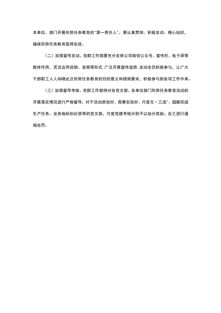 关于开展严峻形势怎么看应对不利怎么办立足岗位怎么干系列形势任务教育的实施意见.docx_第3页