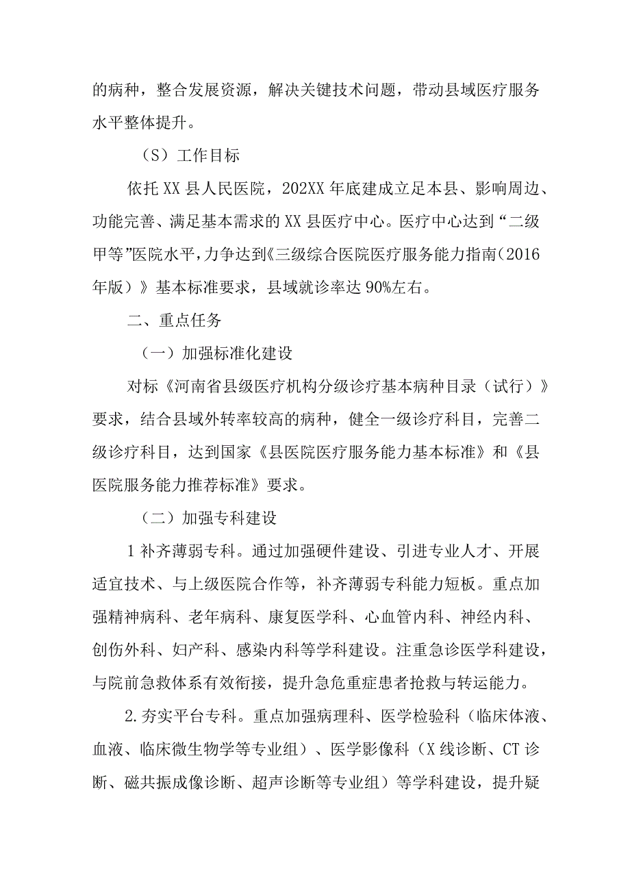 县域医疗中心建设工作实施方案.docx_第2页