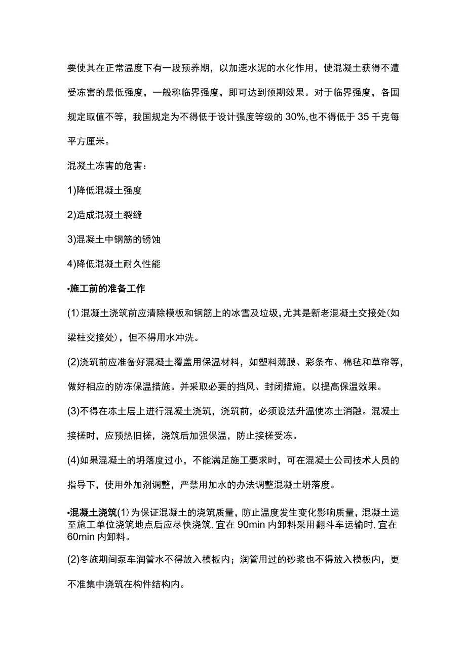 冬季混凝土施工的一般原理.docx_第2页