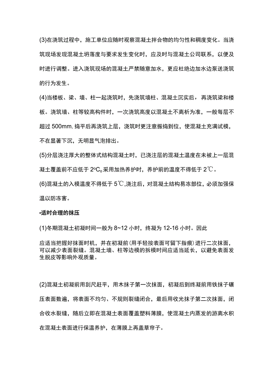 冬季混凝土施工的一般原理.docx_第3页