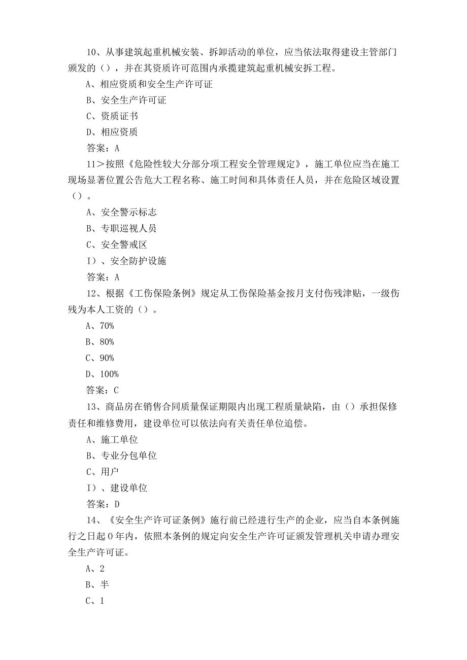 建设工程安全生产法律法规模拟练习题+答案.docx_第3页