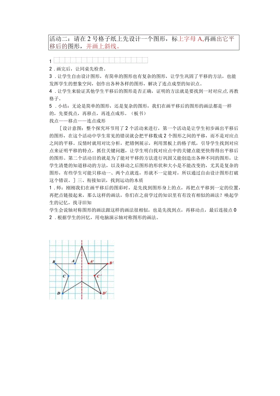 平移的教学设计公开课.docx_第2页