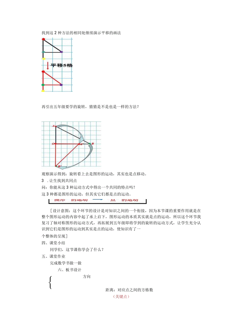 平移的教学设计公开课.docx_第3页