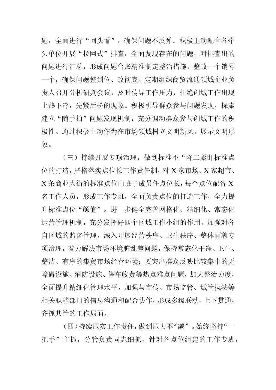 创建全国文明城市交流发言材料.docx_第2页