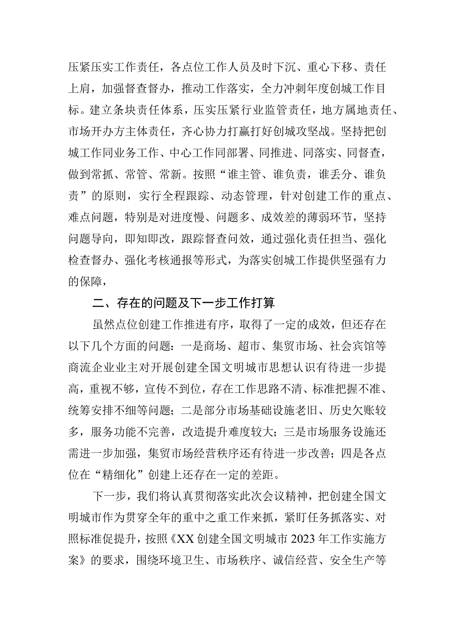 创建全国文明城市交流发言材料.docx_第3页