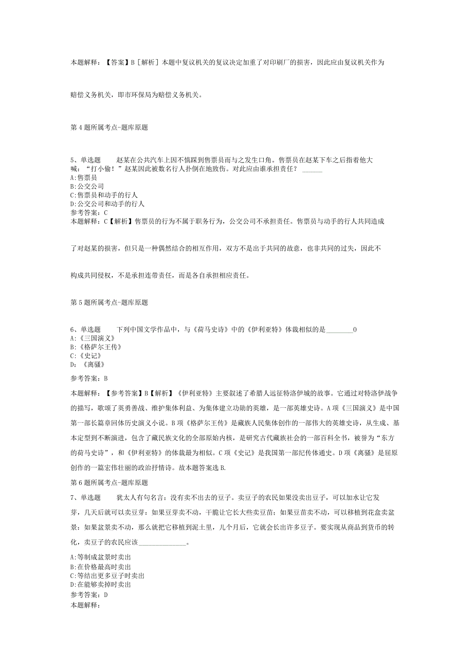 山东省临沂市罗庄区综合基础知识真题汇编2012年2023年整理版二.docx_第2页