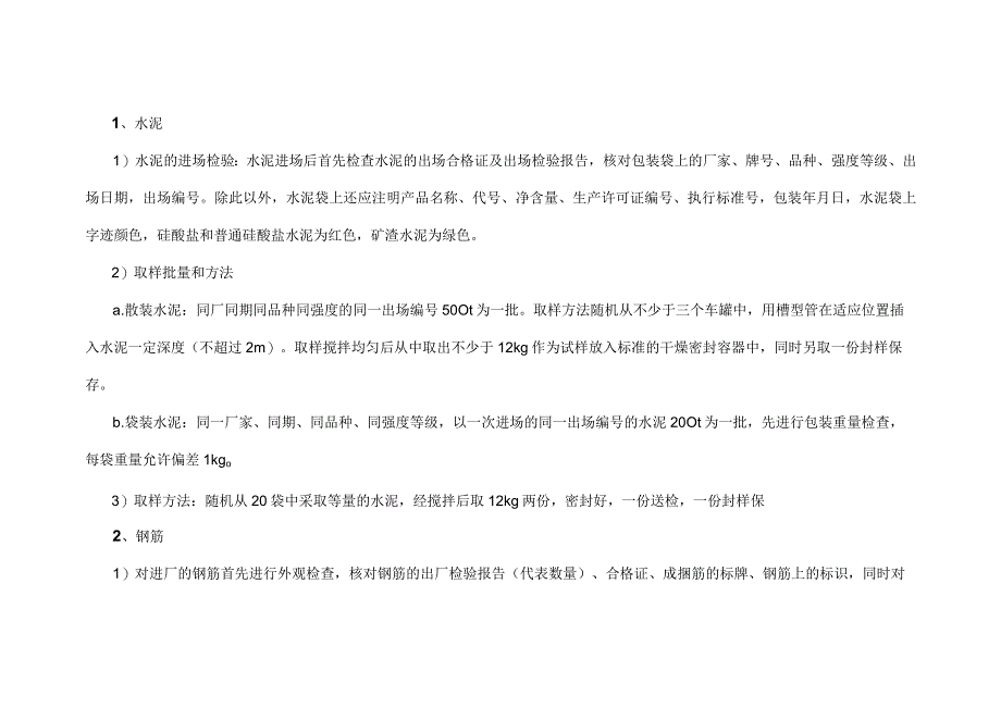 常用建筑材料见证取样检测及管理制度.docx_第1页