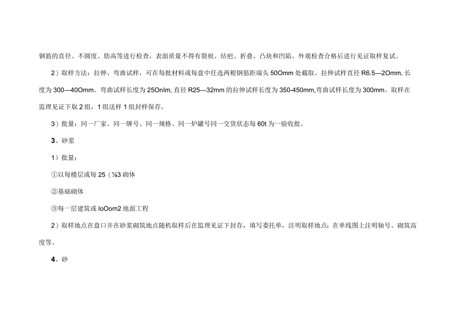 常用建筑材料见证取样检测及管理制度.docx_第2页