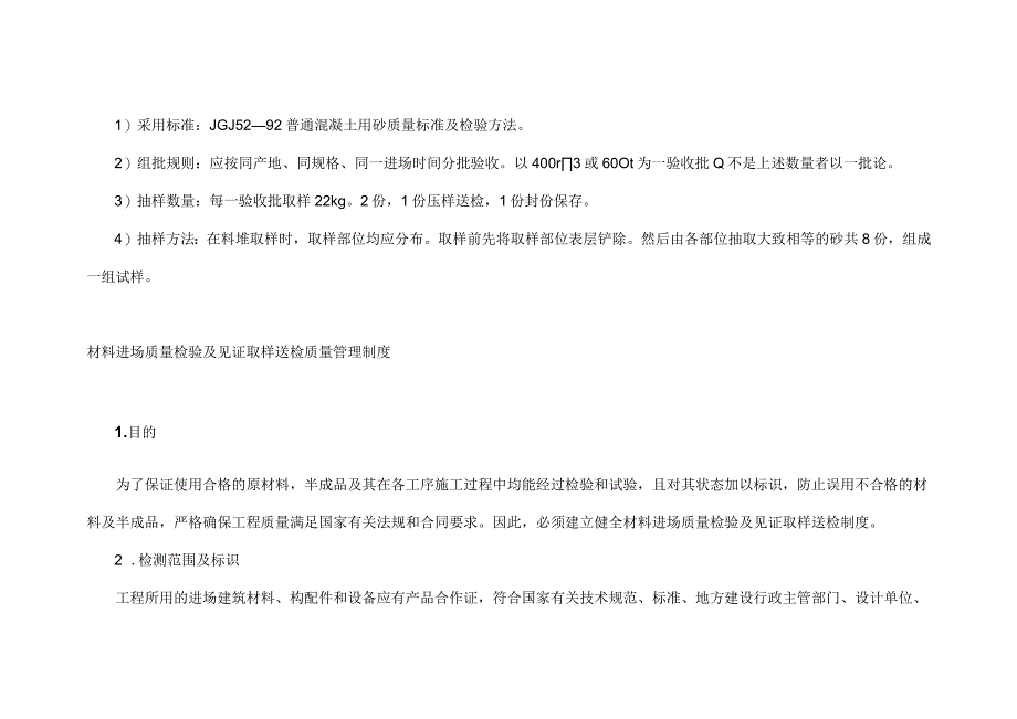 常用建筑材料见证取样检测及管理制度.docx_第3页