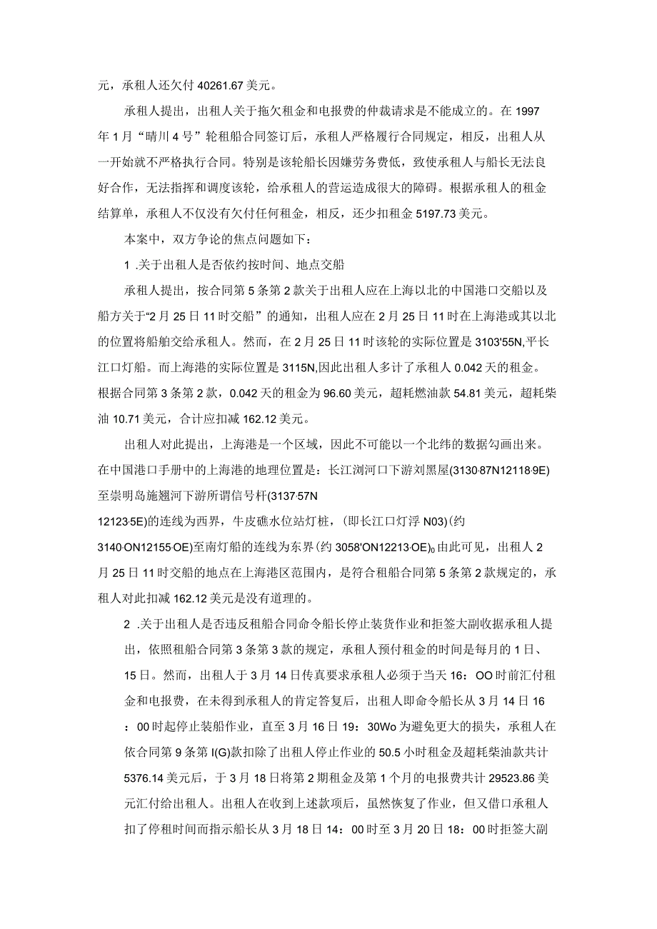 晴川4号轮租金等争议案裁决书.docx_第2页