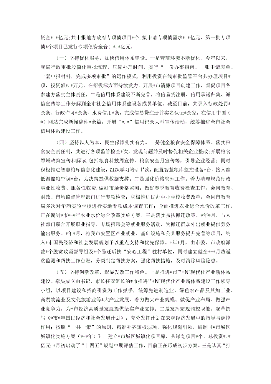 市发展和改革局党组2023年上半年工作总结及下半年工作打算.docx_第2页