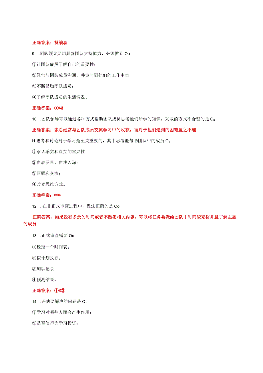 国家开放大学一平台电大《个人与团队管理》形考任务7及8网考题库答案.docx_第2页