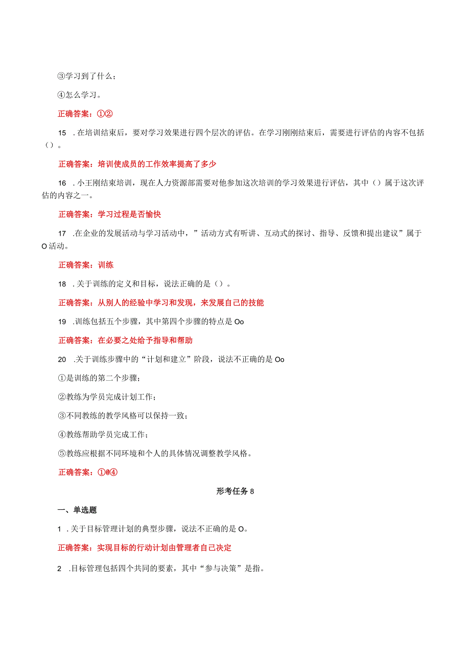 国家开放大学一平台电大《个人与团队管理》形考任务7及8网考题库答案.docx_第3页