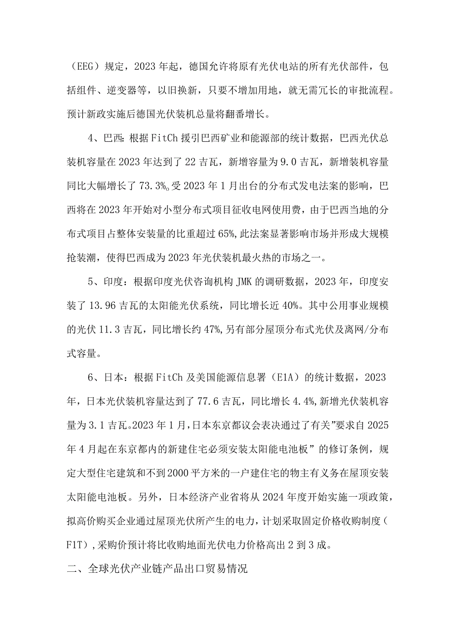 国内外光伏产业市场现状及发展趋势分析.docx_第3页