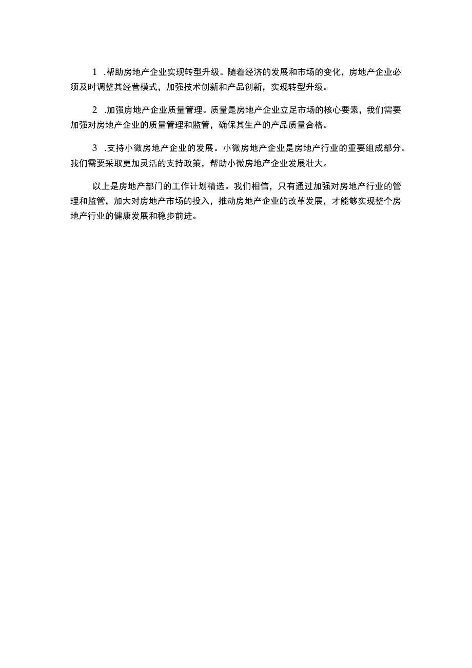 房地产部门的工作计划精选.docx_第2页