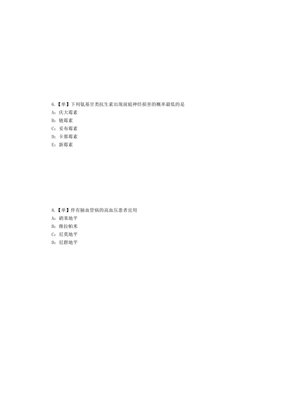 医院药学考试卷3.docx_第3页