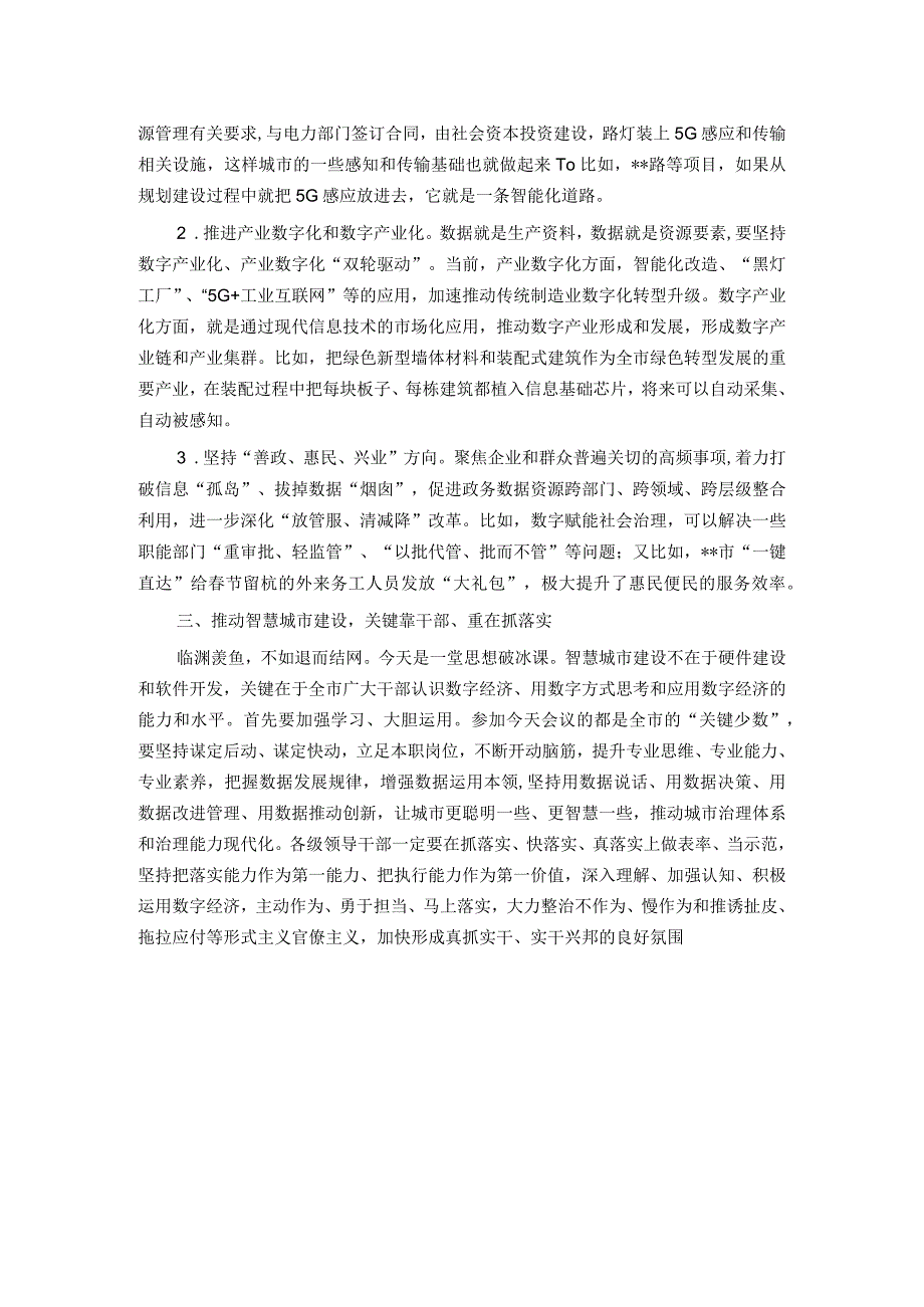 在建设智慧城市推动高质量发展大讲堂上的主持讲话.docx_第2页