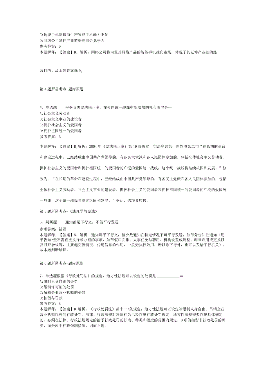 山西省晋城市泽州县事业编考试历年真题汇总2012年2023年网友回忆版二.docx_第2页