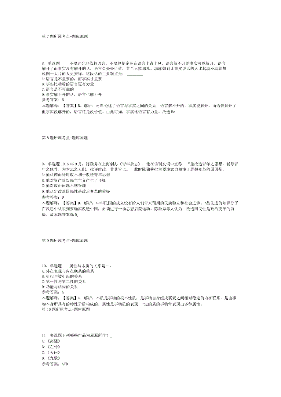 山西省晋城市泽州县事业编考试历年真题汇总2012年2023年网友回忆版二.docx_第3页