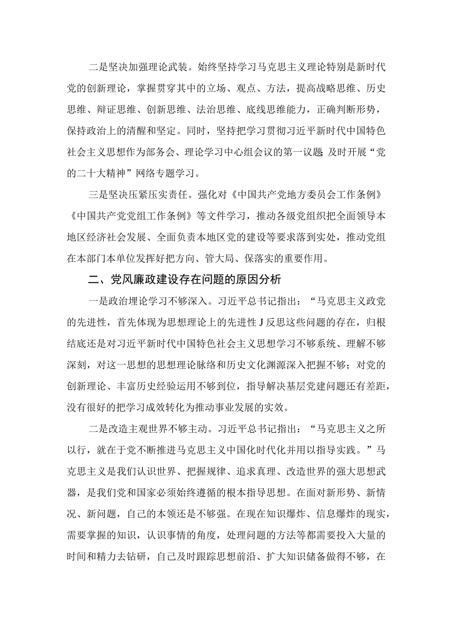 四篇2023纪检干部党性教育专题培训学习心得体会精选.docx_第2页