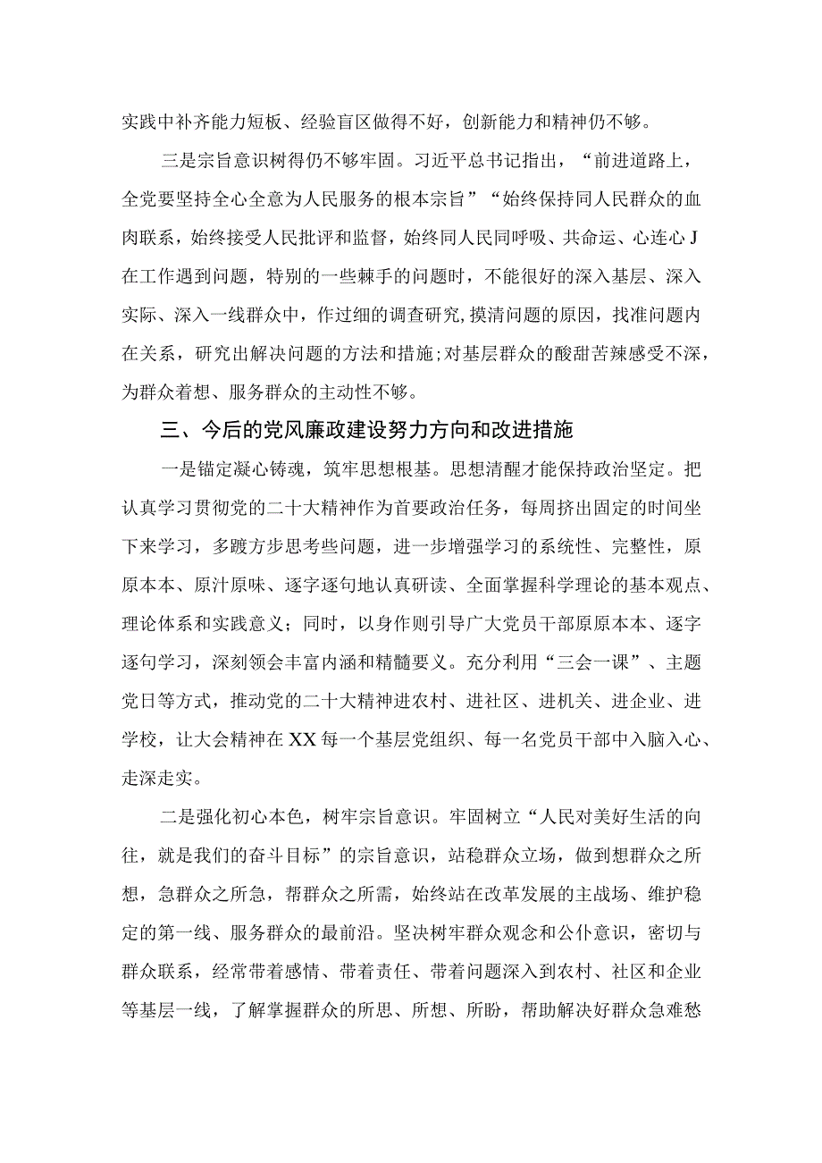 四篇2023纪检干部党性教育专题培训学习心得体会精选.docx_第3页