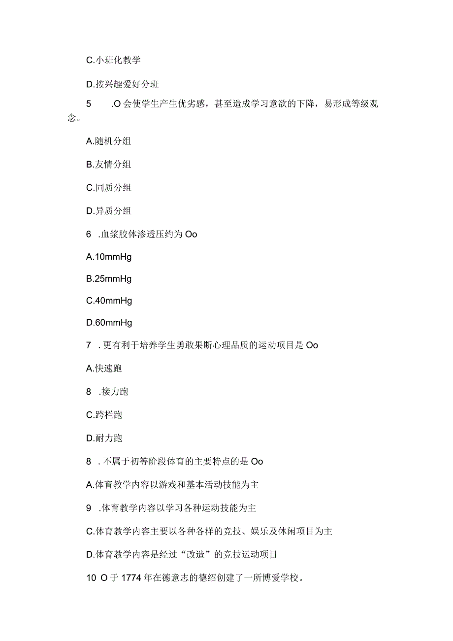 教师招聘考试小学体育考前模拟卷.docx_第2页