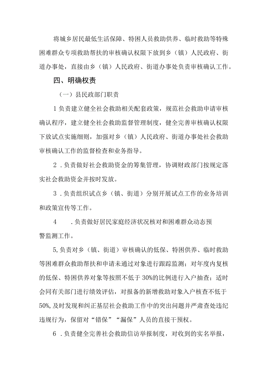 拓宽社会救助审核确认权限下放乡镇街道试点工作实施方案.docx_第3页