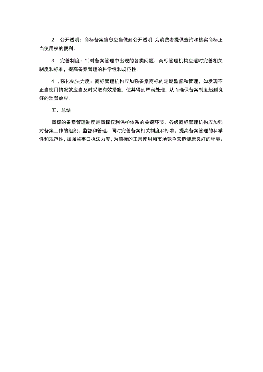 标志备案管理制度.docx_第2页