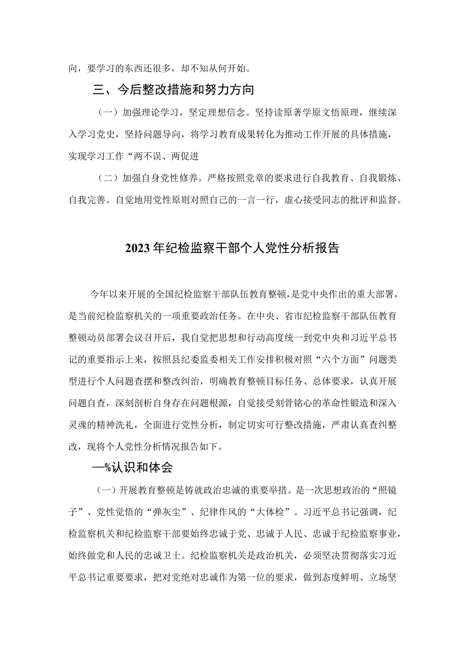 四篇2023党支部书记党性分析材料范文.docx_第2页