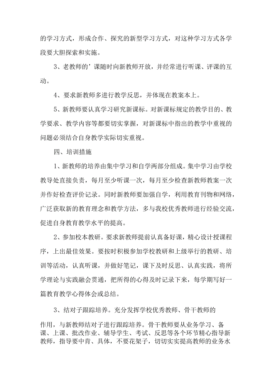 学校2023年《课堂教学课改》工作实施方案 汇编6份.docx_第2页