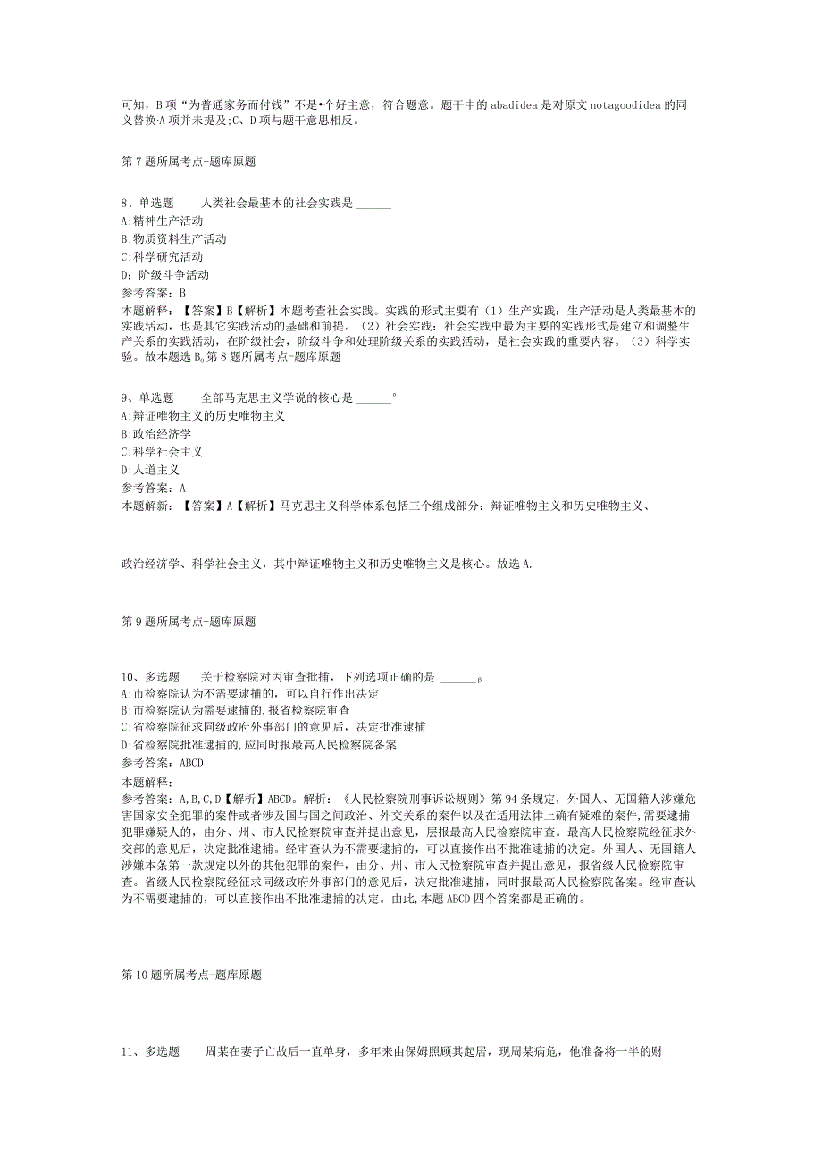 山东威海市教育局临港经济技术开发区分局引进优秀毕业生模拟卷二.docx_第3页