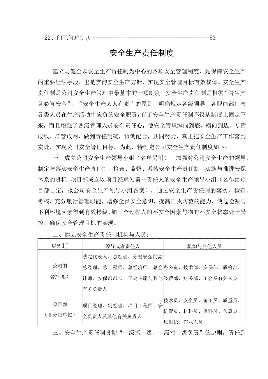 某建筑工程安全生产管理制度汇编DOC 83页.docx_第2页