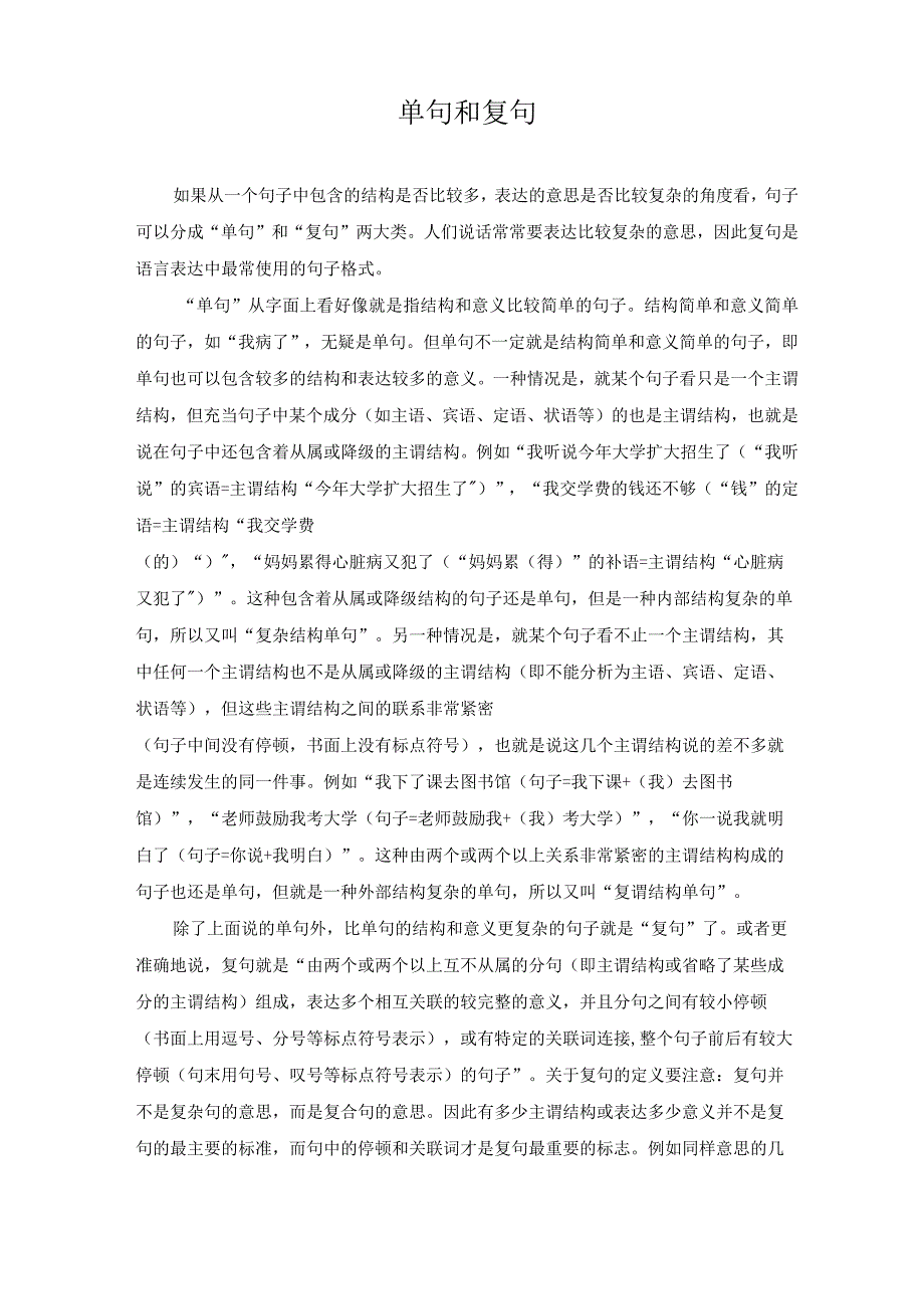 单句和复句省赛获奖教学设计.docx_第1页