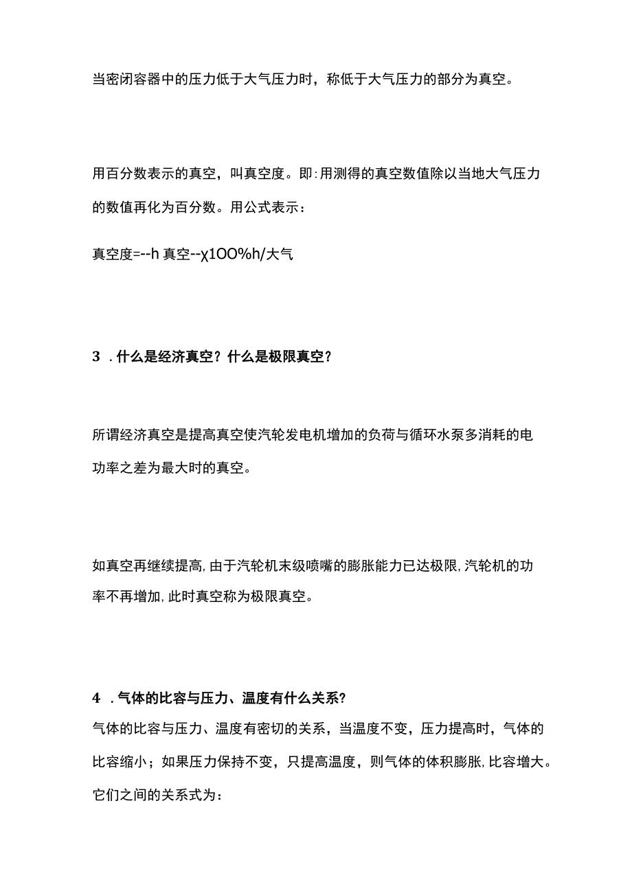 汽轮机知识典型问题内部资料.docx_第2页