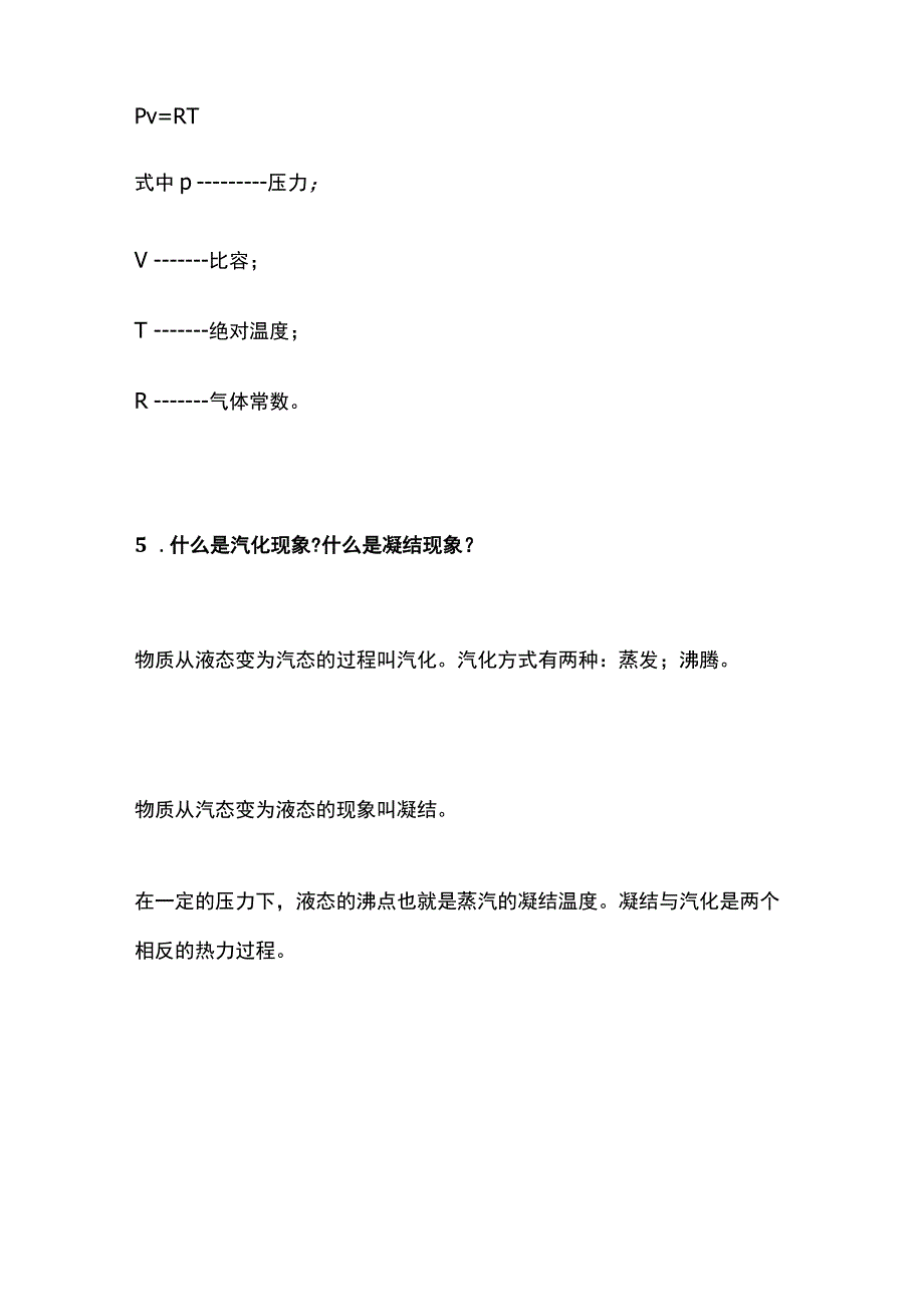 汽轮机知识典型问题内部资料.docx_第3页