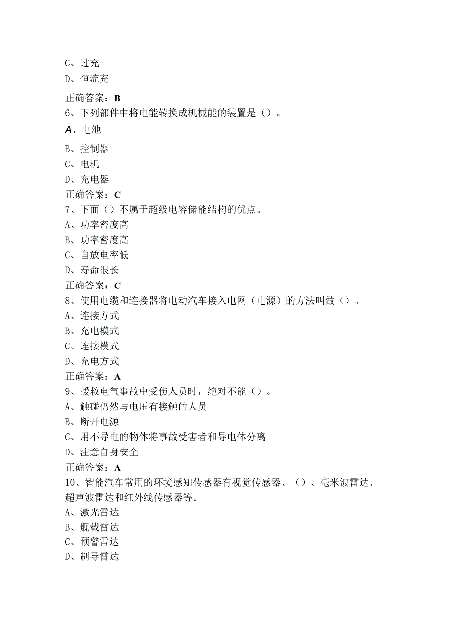 新能源汽车理论知识模拟习题含参考答案.docx_第2页