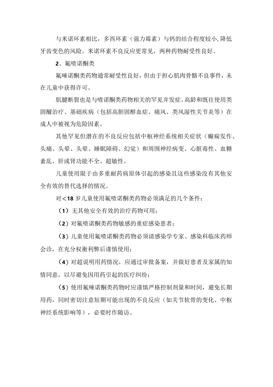 大环内酯类抗菌药物儿童肺炎支原体感染药物选择及安全使用问题.docx_第3页