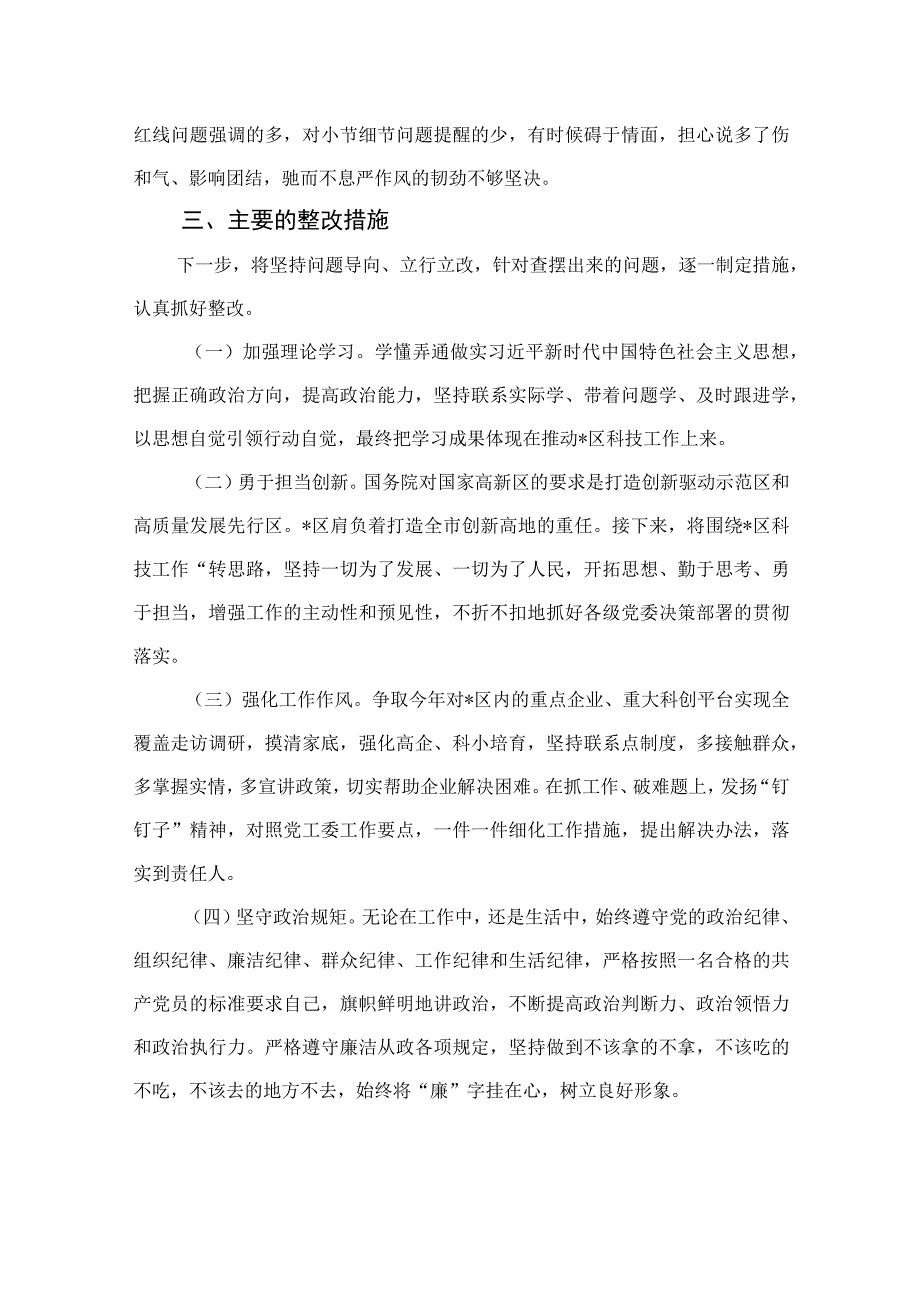 四篇2023年领导干部进修班党性分析报告合辑.docx_第3页