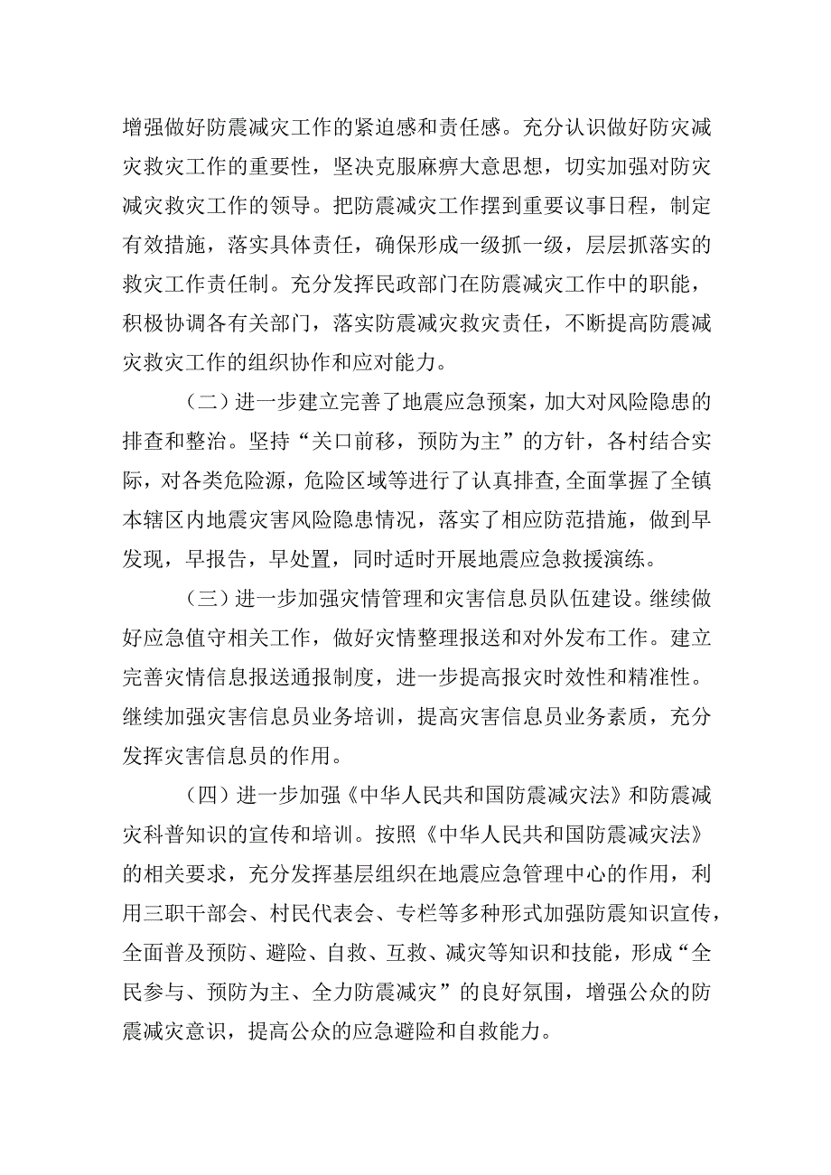 县人民政府关于防震减灾和地震应急管理工作情况汇报.docx_第3页