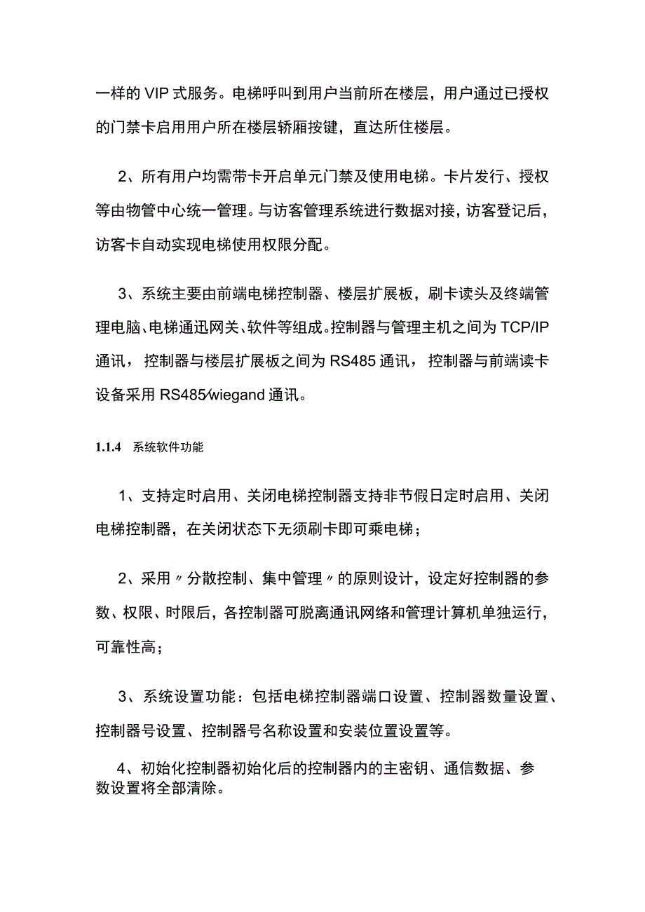 弱电工程电梯楼层控制梯控系统建设技术要求内部资料.docx_第2页