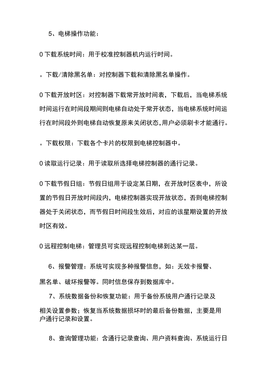 弱电工程电梯楼层控制梯控系统建设技术要求内部资料.docx_第3页