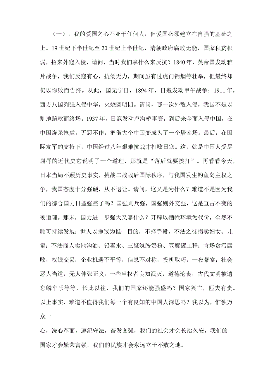 日本游学心得1.docx_第2页