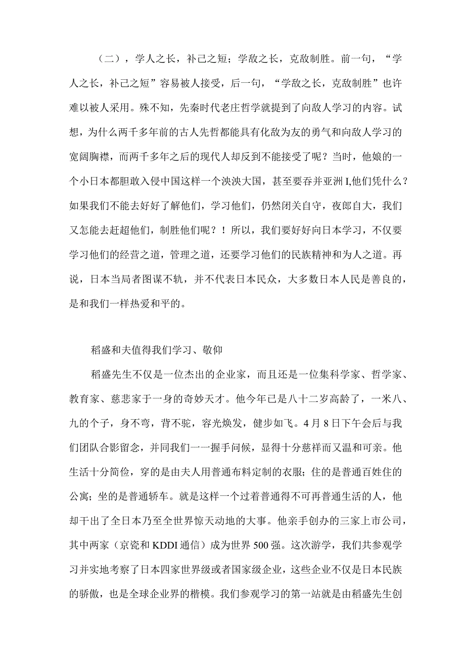 日本游学心得1.docx_第3页